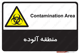  , محیط , ناسالم , خطر , 