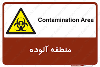  , محیط , ناسالم , خطر , 