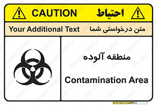 تابلوی ایمنی منطقه آلوده – طرح 11058