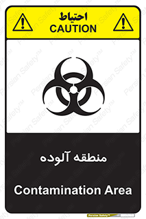 تابلوی ایمنی منطقه آلوده – طرح 11058