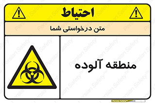  , محیط , ناسالم , خطر , 