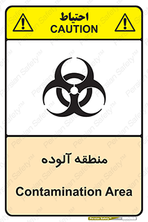  , محیط , ناسالم , خطر , 