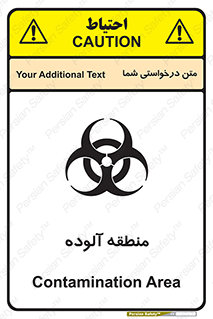 تابلوی ایمنی منطقه آلوده – طرح 11058