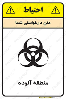  , محیط , ناسالم , خطر , 