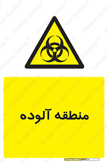  , محیط , ناسالم , خطر , 