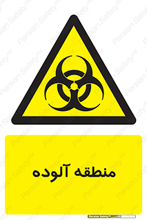 , محیط , ناسالم , خطر , 
