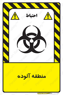  , محیط , ناسالم , خطر , 