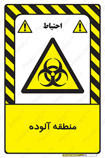 , محیط , ناسالم , خطر , 