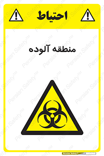  , محیط , ناسالم , خطر , 