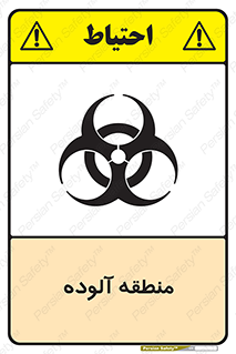  , محیط , ناسالم , خطر , 
