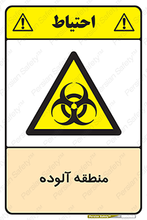  , محیط , ناسالم , خطر , 