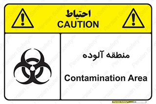  , محیط , ناسالم , خطر , 