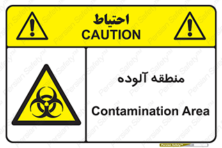  , محیط , ناسالم , خطر , 
