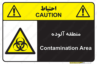 , محیط , ناسالم , خطر , 