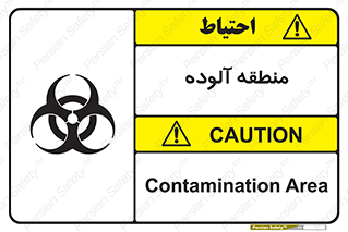  , محیط , ناسالم , خطر , 