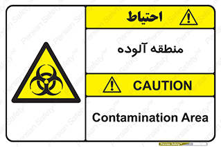  , محیط , ناسالم , خطر , 