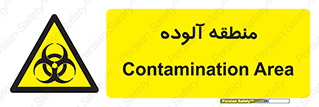  , محیط , ناسالم , خطر , 