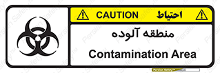 Safety sign: Contamination Area – design 11058