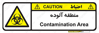  , محیط , ناسالم , خطر , 