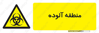  , محیط , ناسالم , خطر , 
