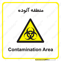  , محیط , ناسالم , خطر , 