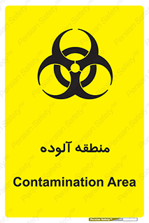  , محیط , ناسالم , خطر , 