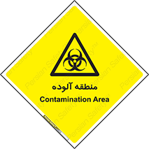  , محیط , ناسالم , خطر , 