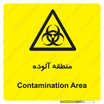  , محیط , ناسالم , خطر , 