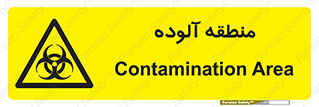  , محیط , ناسالم , خطر , 