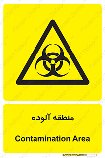  , محیط , ناسالم , خطر , 