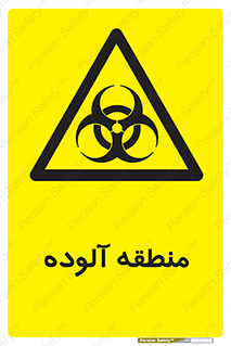  , محیط , ناسالم , خطر , 