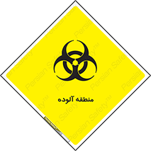  , محیط , ناسالم , خطر , 