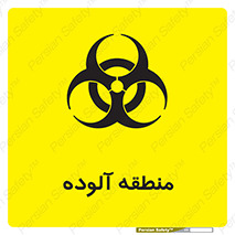 تابلوی ایمنی منطقه آلوده – طرح 11058