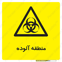  , محیط , ناسالم , خطر , 