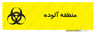 , محیط , ناسالم , خطر , 