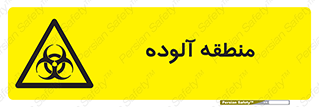  , محیط , ناسالم , خطر , 