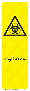  , محیط , ناسالم , خطر , 