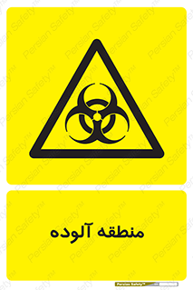  , محیط , ناسالم , خطر , 