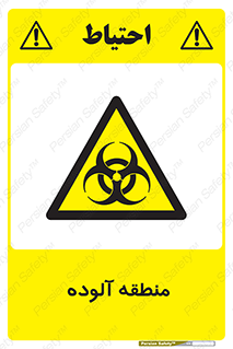  , محیط , ناسالم , خطر , 