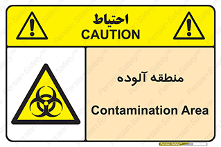  , محیط , ناسالم , خطر , 