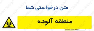  , محیط , ناسالم , خطر , 