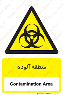  , محیط , ناسالم , خطر , 