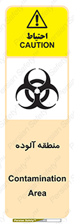  , محیط , ناسالم , خطر , 