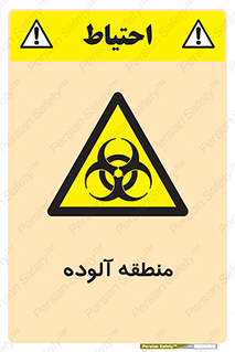  , محیط , ناسالم , خطر , 