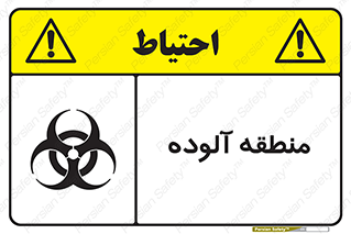  , محیط , ناسالم , خطر , 