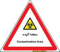  , محیط , ناسالم , خطر , 
