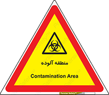  , محیط , ناسالم , خطر , 