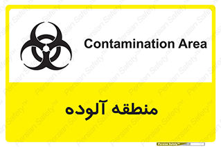  , محیط , ناسالم , خطر , 