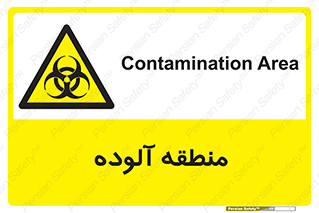  , محیط , ناسالم , خطر , 