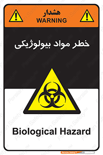  , هشدار , ترور , ماده , زیستی , طبیعی , 